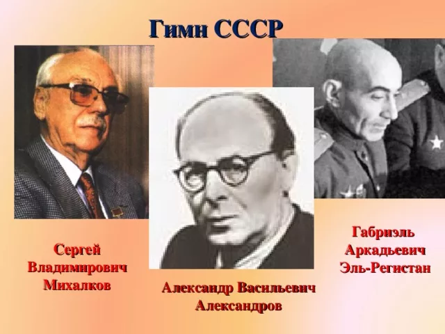 Эль-Регистан: как сложилась судьба армянского автора гимнов СССР и России?