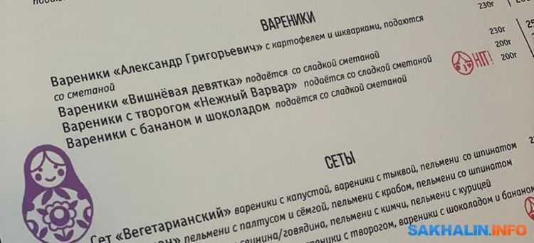 Южно-сахалинское кафе переименовало вареники в знак солидарности с белорусами