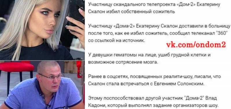 Протеже Алексея Самсонова отправил Екатерину Скалон в больницу