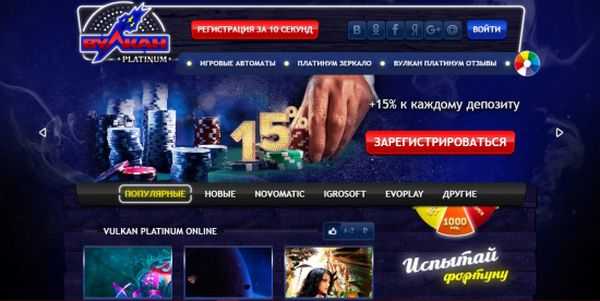 Обзор онлайн казино Vulcan Platinum