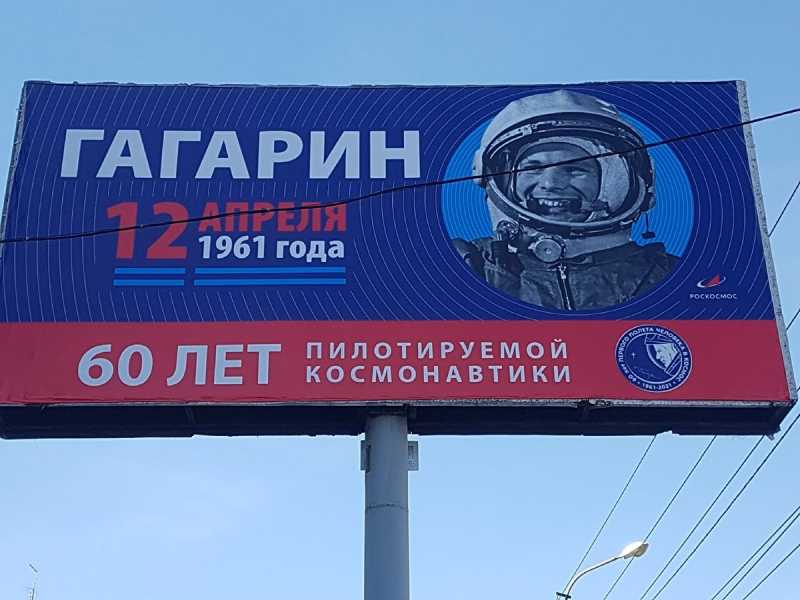 Коммунистов возмутила реклама «Роскосмоса», где на фото Гагарина нет надписи «СССР»
