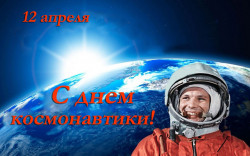Поздравление Главы муниципального образования город Энгельс Юлии Таушанковой с Днём космонавтики